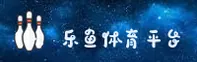 【官方】乐鱼APP最新版安装